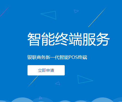 智能终端服务